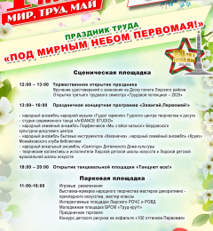 Афиша 1 мая 2025